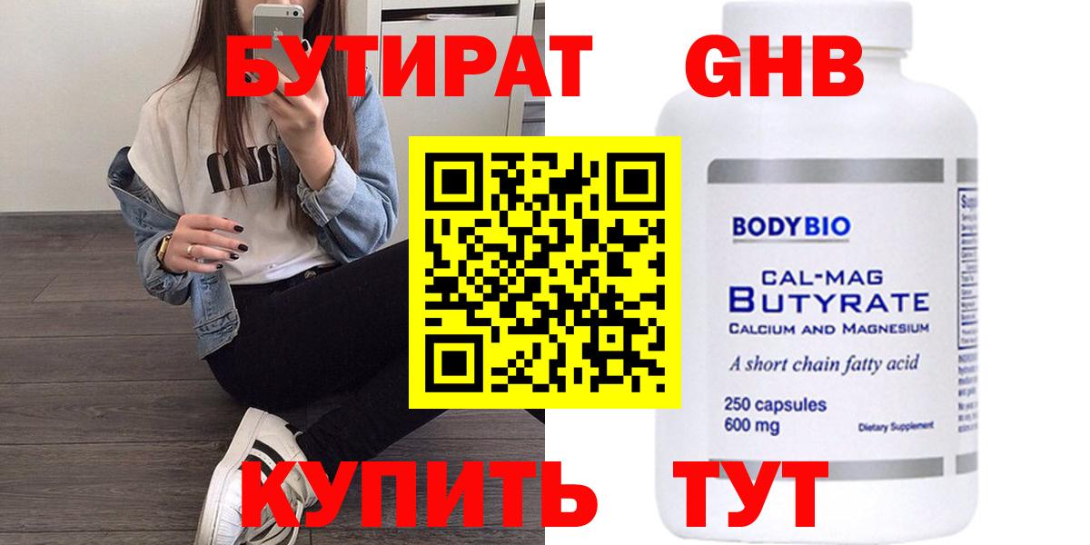 Бутират  Бутират BDO 33%  Вход с VPN  Минусинск 