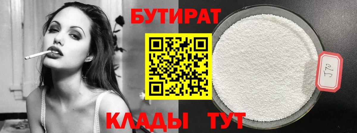 Бутират буратино Минусинск