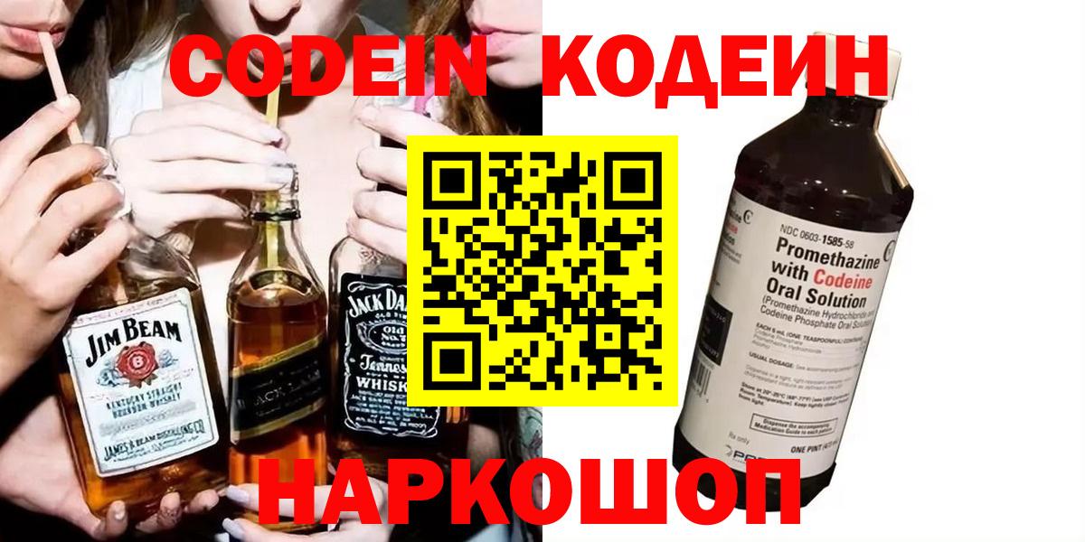 Кодеин Purple Drank  Codein напиток Lean (лин)  Вход с VPN  Минусинск 