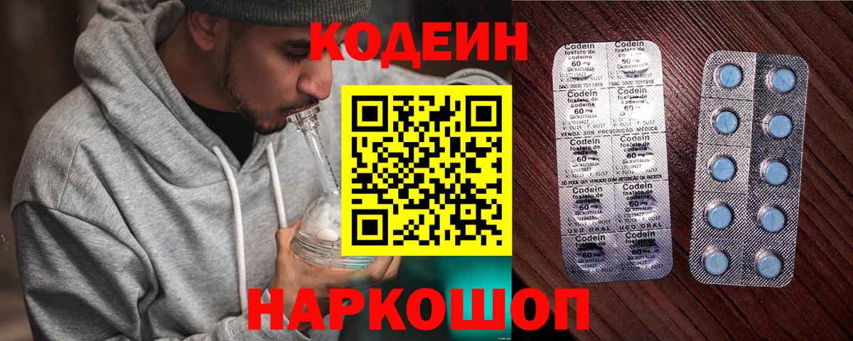 Кодеиновый сироп Lean Purple Drank Минусинск