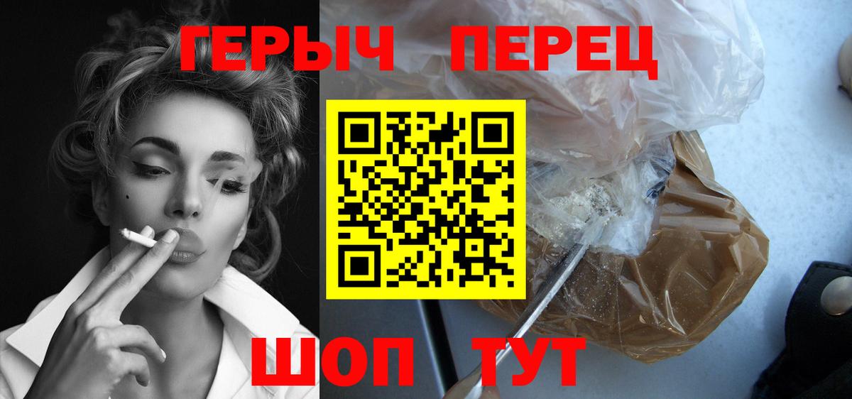 Героин хмурый  Вход с VPN  Минусинск 