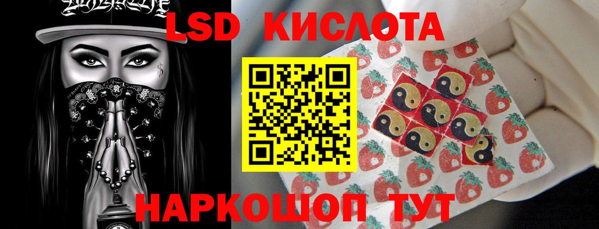 ЛСД экстази кислота Минусинск